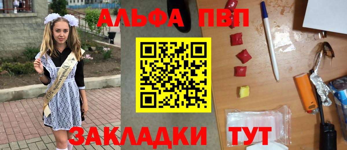 А ПВП Crystall  A-PVP Соль  Вход с VPN  Самара 