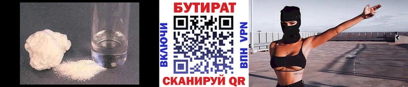 БУТИРАТ бутик  продажа наркотиков  Самара 