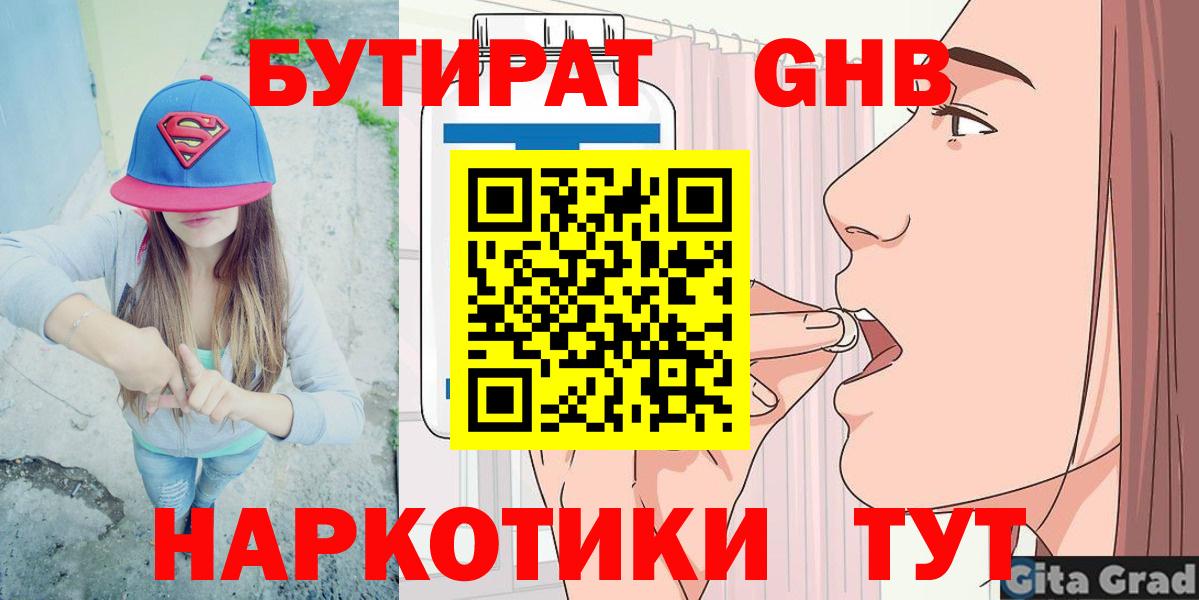 Бутират бутандиол Самара