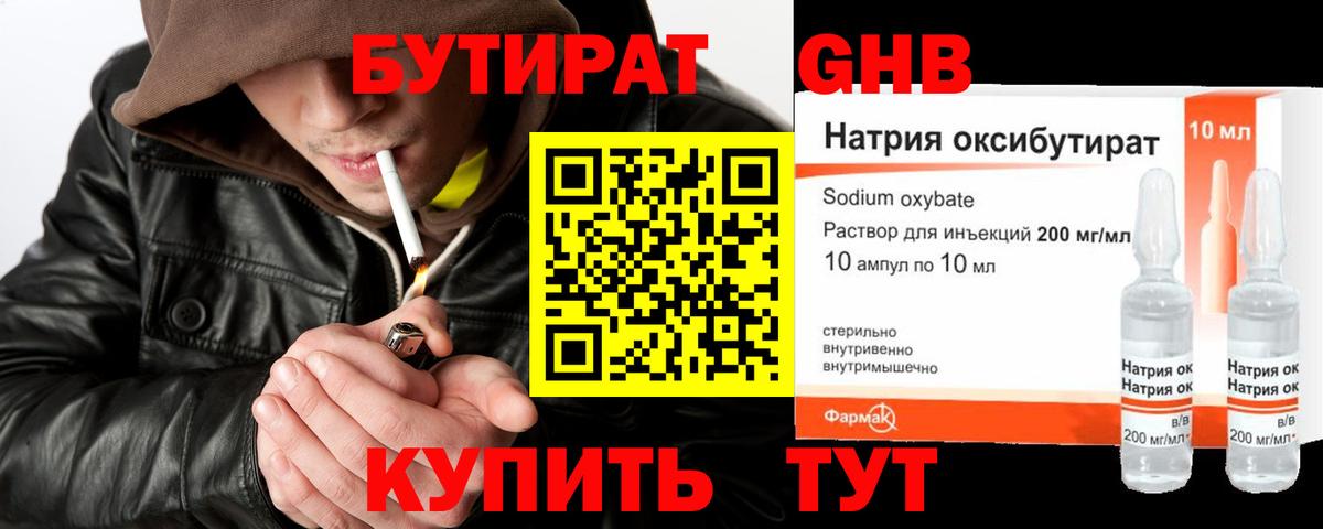 Самара  БУТИРАТ  Вход с VPN  БУТИРАТ Butirat 
