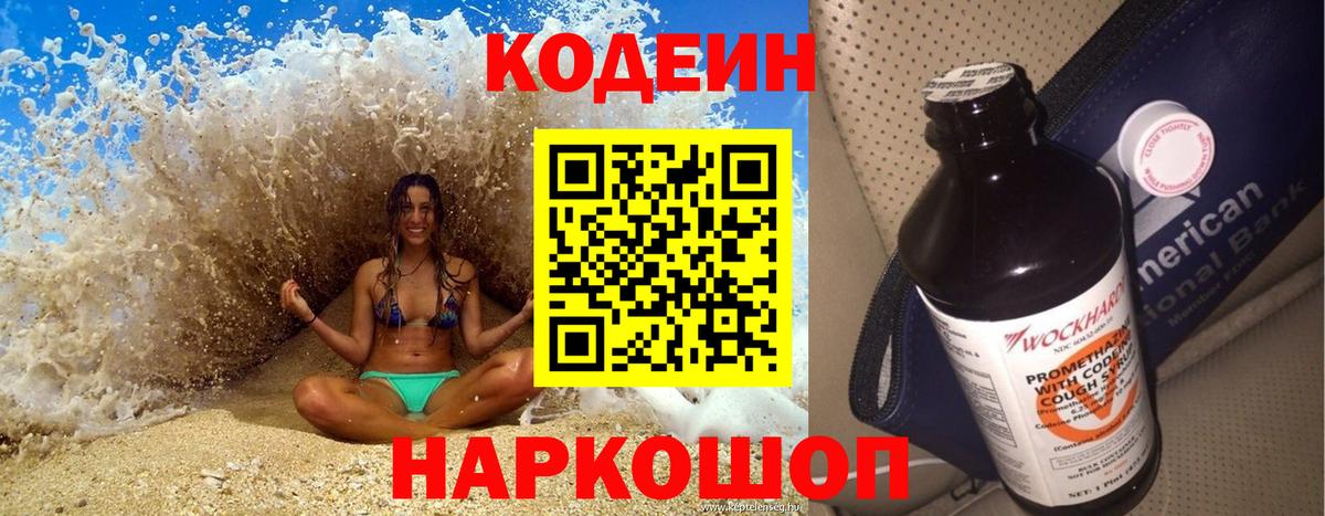 Самара  Кодеиновый сироп Lean напиток Lean (лин)  Codein напиток Lean (лин)  Вход с VPN 