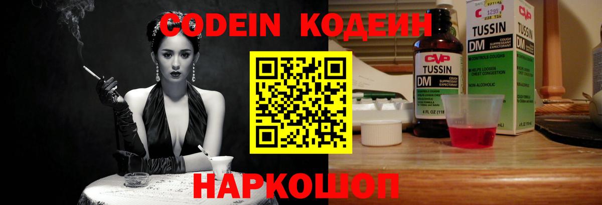 Кодеин Purple Drank Самара